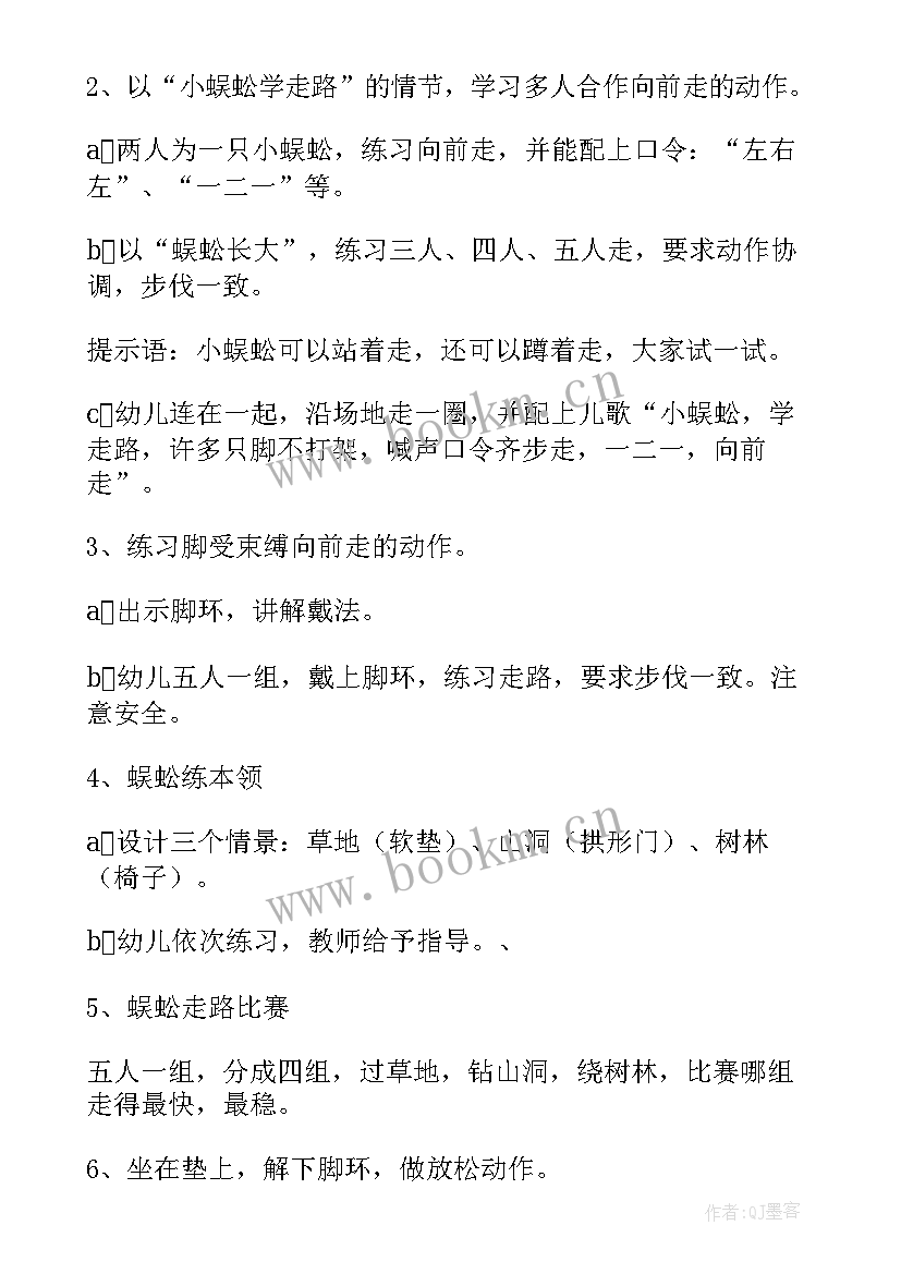 最新幼儿园中班一起去爬山教案(优质6篇)