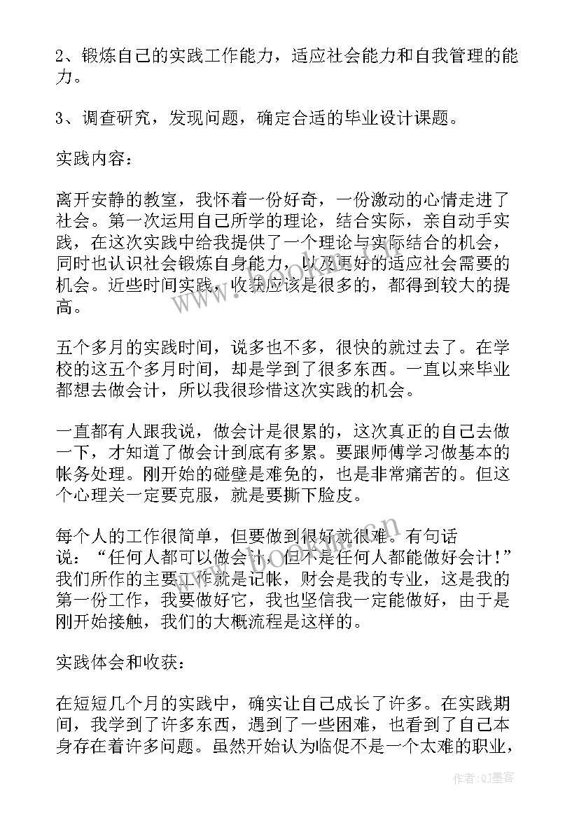 2023年会计实践活动心得体会和感悟 社会实践活动会计心得体会(优秀5篇)