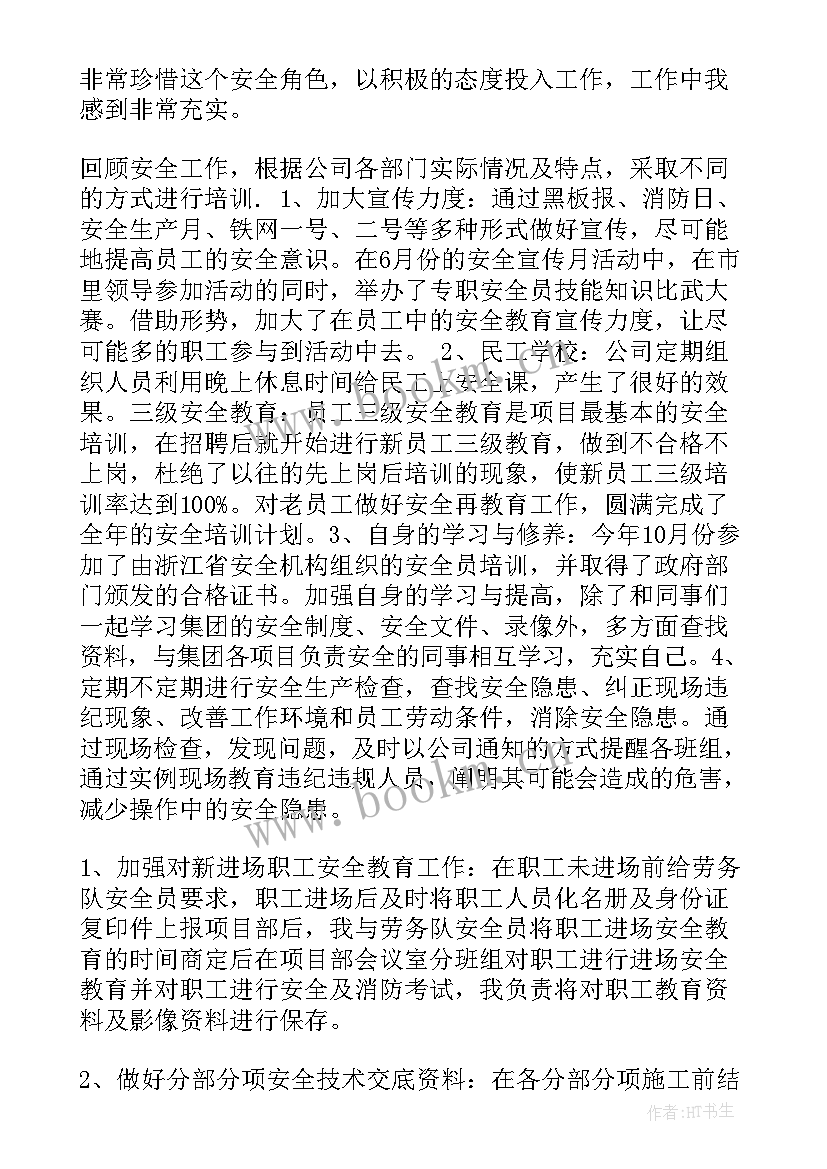 2023年企业安全员个人总结(实用6篇)