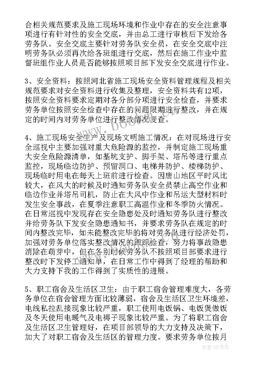 2023年企业安全员个人总结(实用6篇)