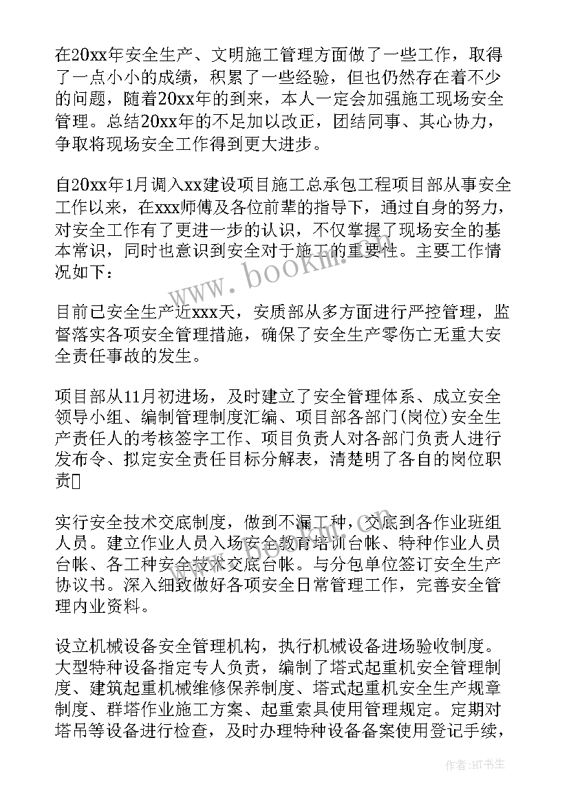 2023年企业安全员个人总结(实用6篇)