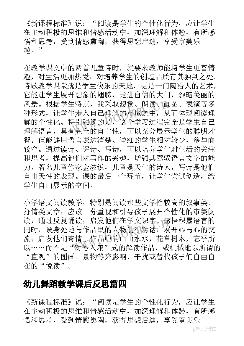 最新幼儿舞蹈教学课后反思(通用5篇)