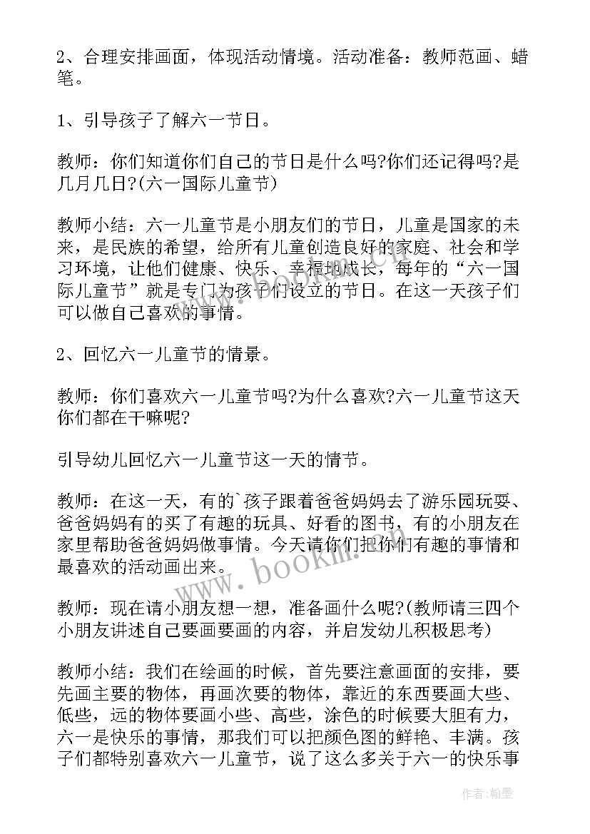 最新大班绘画活动教案(精选5篇)