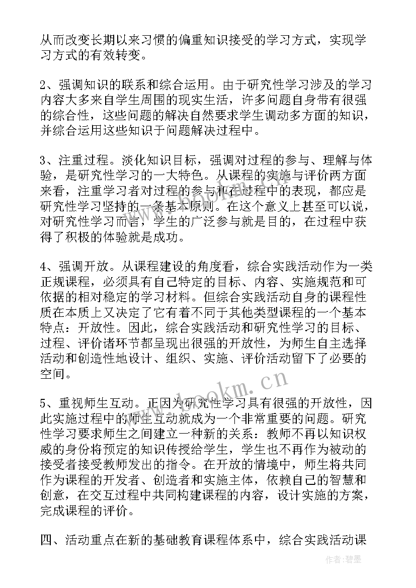 2023年六年级综合实践活动教案全册 六年级综合实践活动计划(大全5篇)