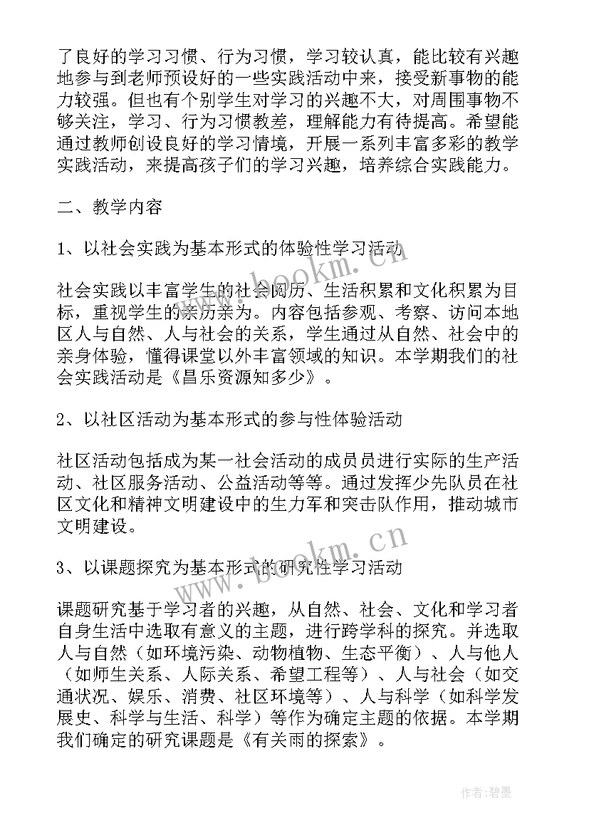 2023年六年级综合实践活动教案全册 六年级综合实践活动计划(大全5篇)