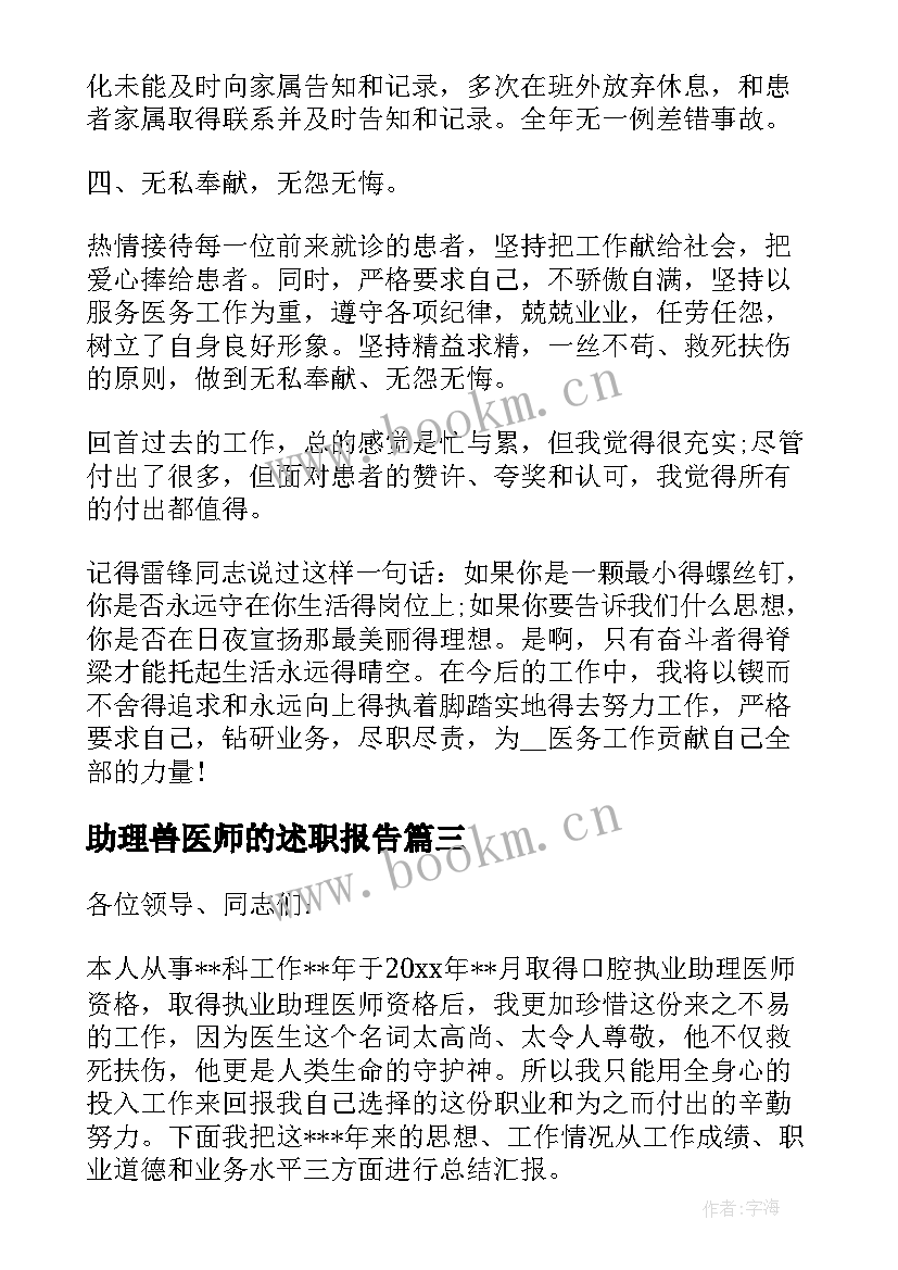 2023年助理兽医师的述职报告(精选5篇)