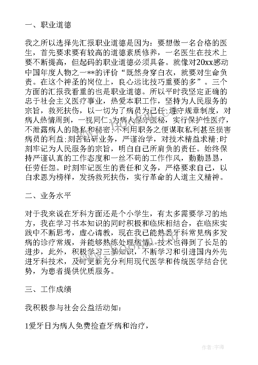 2023年助理兽医师的述职报告(精选5篇)