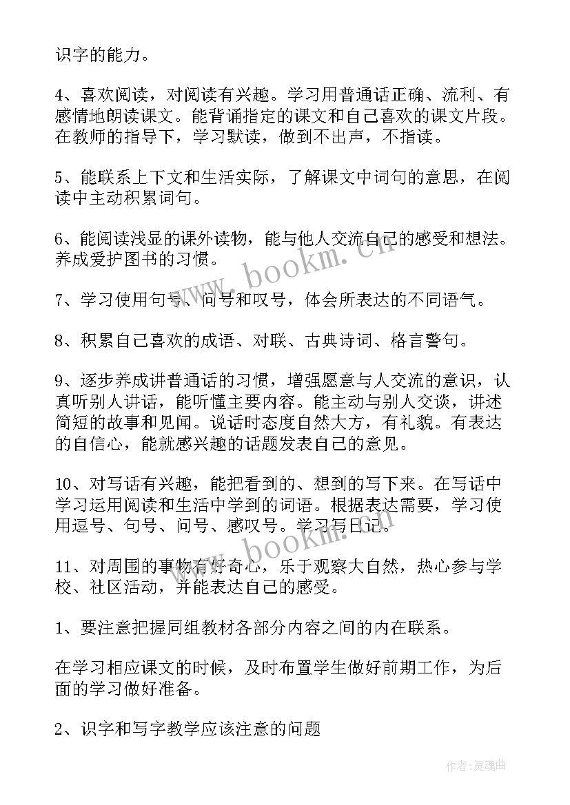 部编版二年级语文教学计划第一学期 二年级语文教学计划(大全6篇)