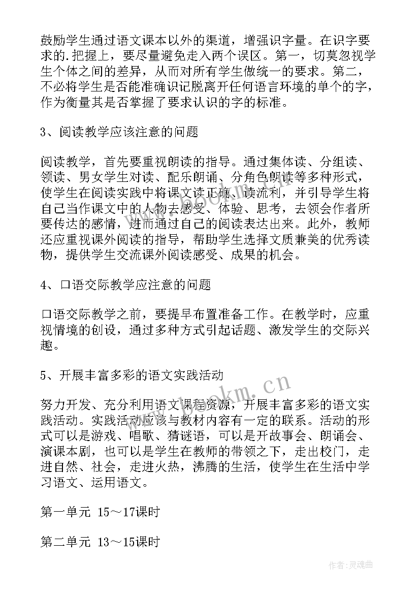 部编版二年级语文教学计划第一学期 二年级语文教学计划(大全6篇)