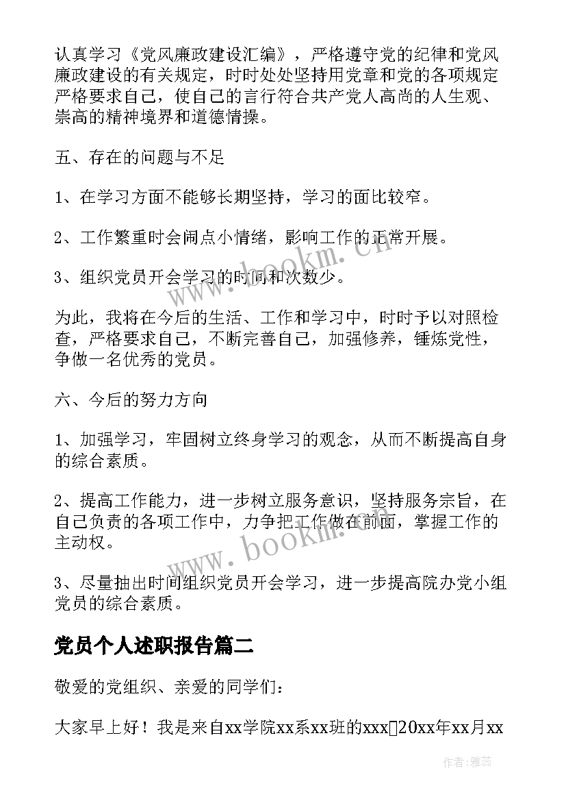 最新党员个人述职报告 医生党员个人述职报告(优秀9篇)