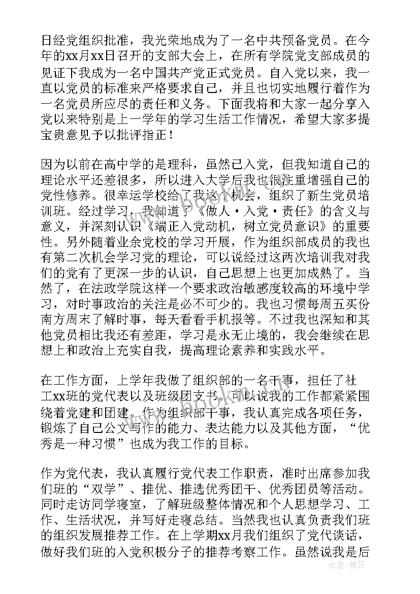 最新党员个人述职报告 医生党员个人述职报告(优秀9篇)