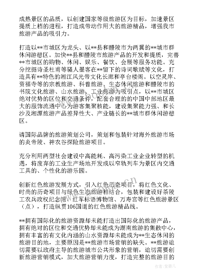 2023年县发展文化旅游产业的调研报告 旅游产业发展的调研报告(优秀5篇)