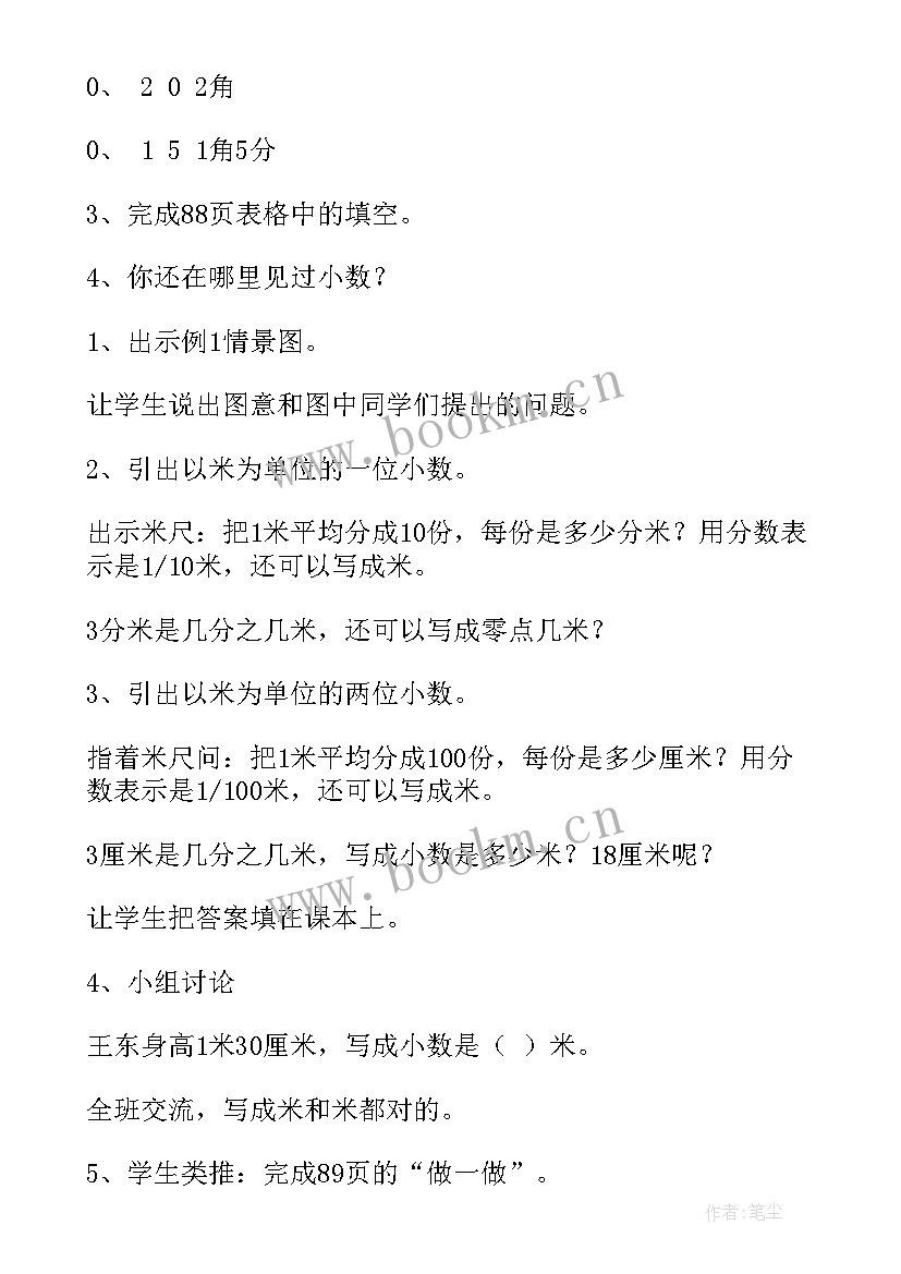 教师资格证小学数学教学设计(通用5篇)