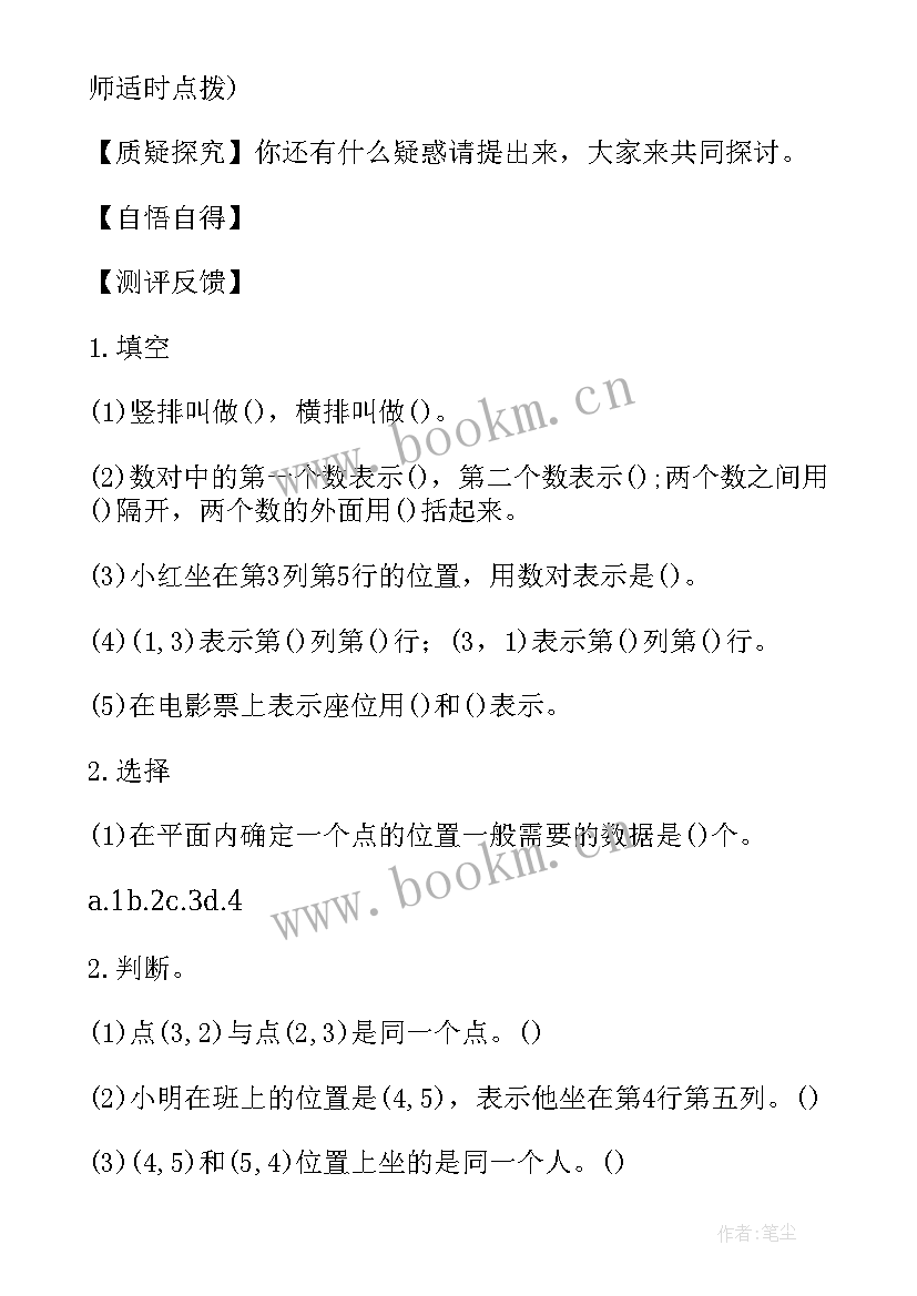 教师资格证小学数学教学设计(通用5篇)