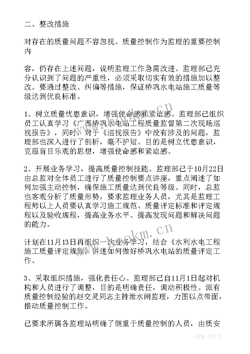 2023年自摆问题的整改报告 问题的整改报告(优秀5篇)