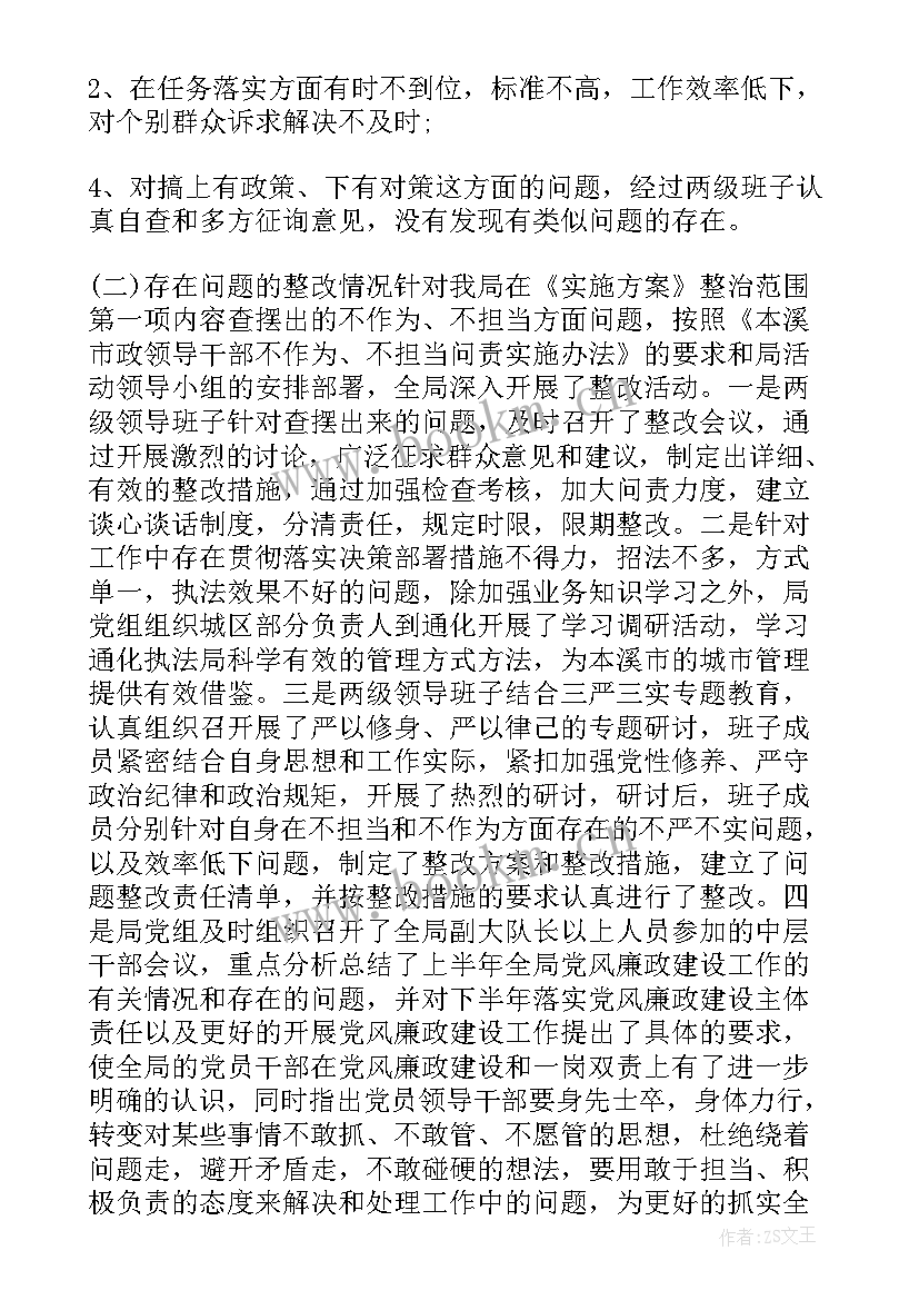 2023年自摆问题的整改报告 问题的整改报告(优秀5篇)