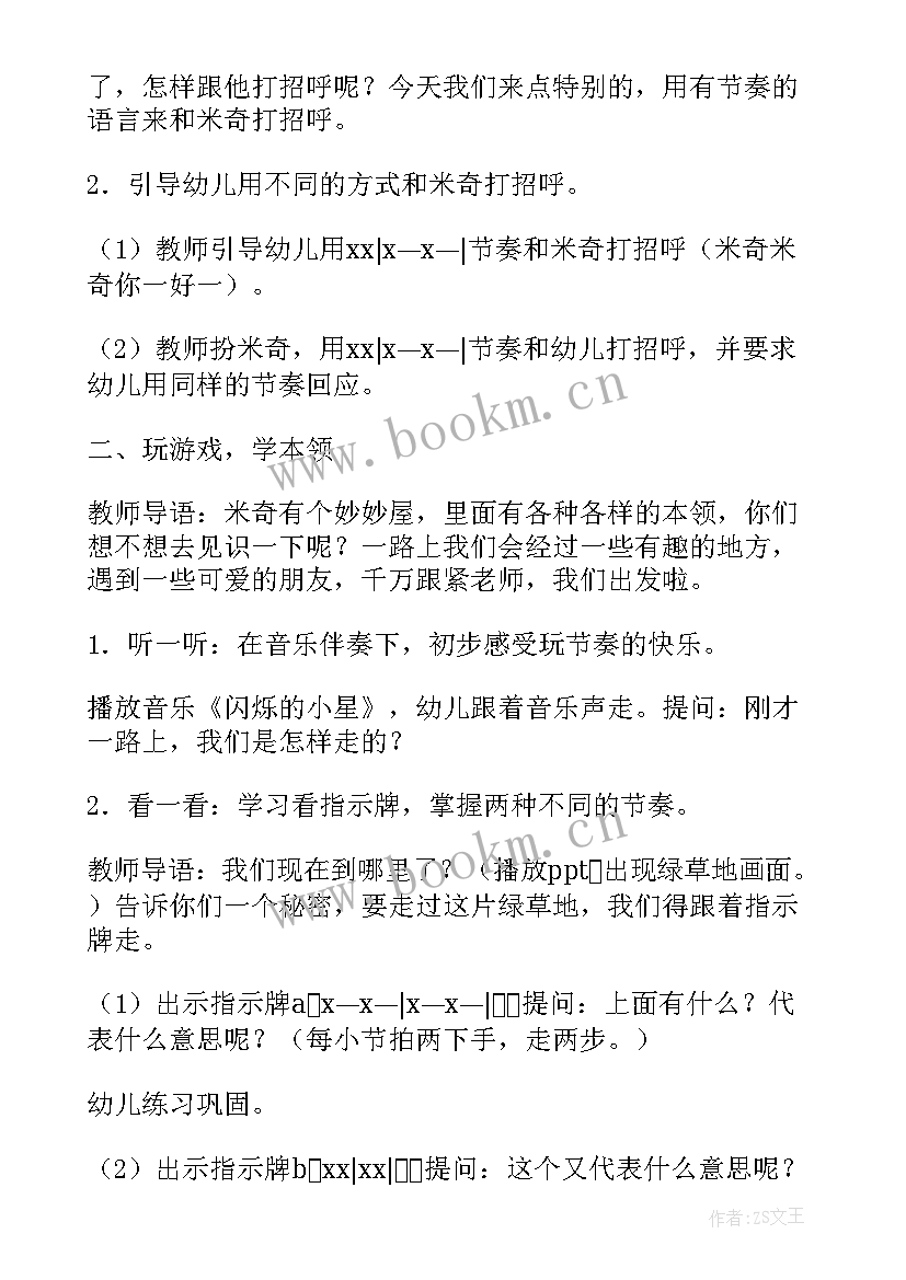 最新风的幼儿活动 幼儿园中班韵律活动教案(优秀5篇)