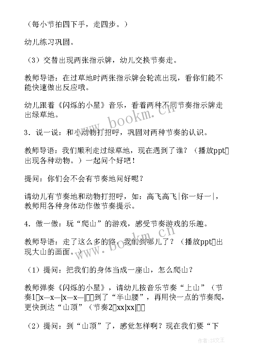 最新风的幼儿活动 幼儿园中班韵律活动教案(优秀5篇)