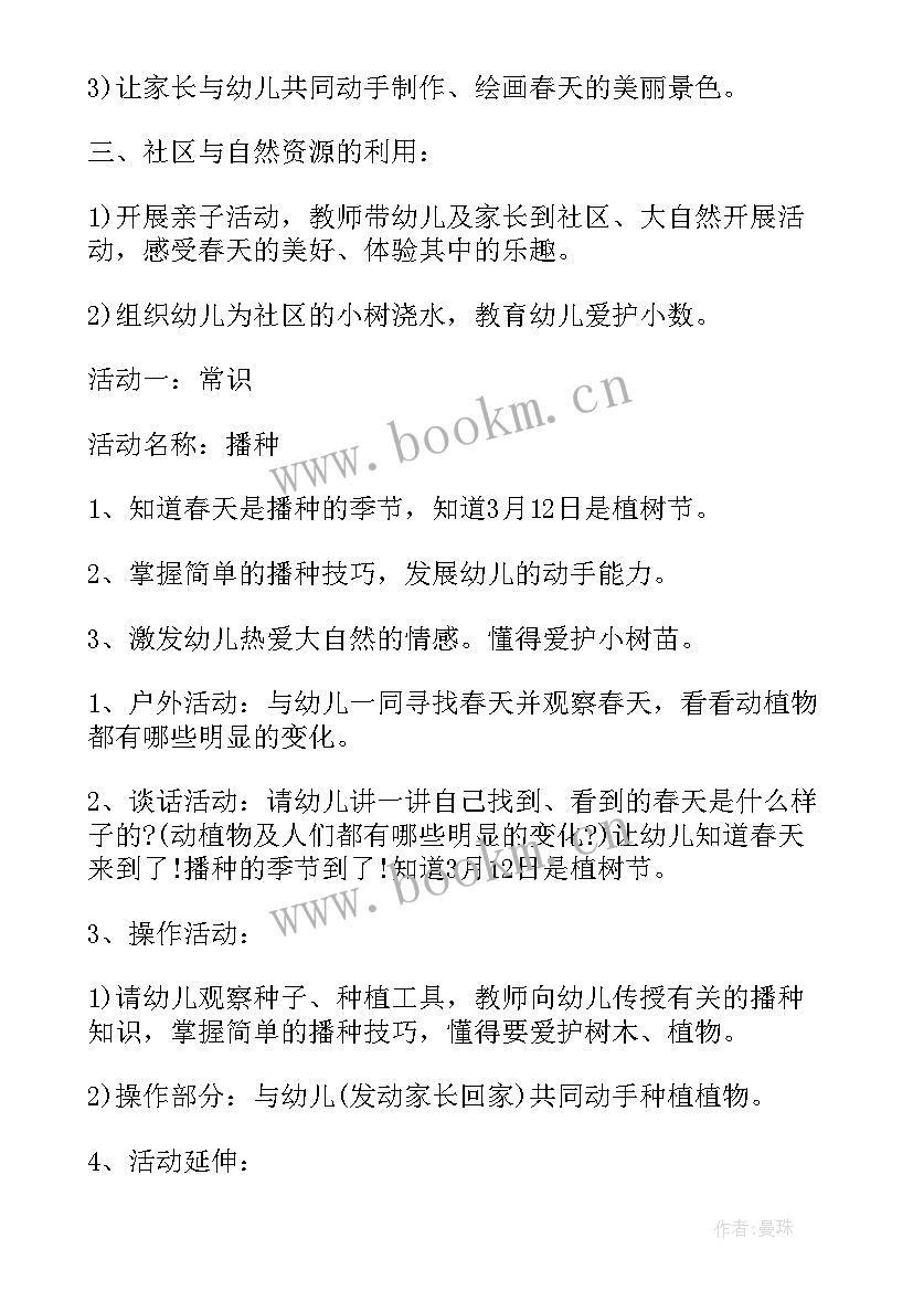 小班科学春天来了活动反思 小班教案小班科学活动走进春天(精选5篇)