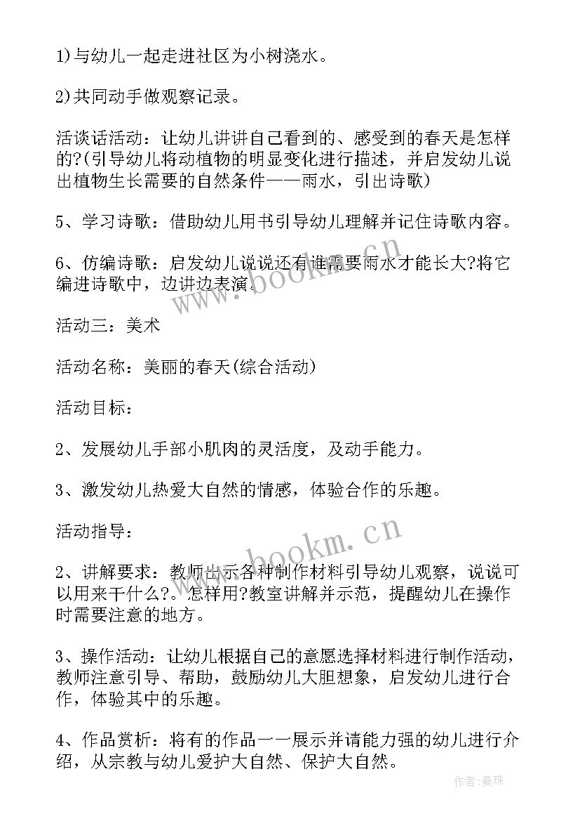 小班科学春天来了活动反思 小班教案小班科学活动走进春天(精选5篇)