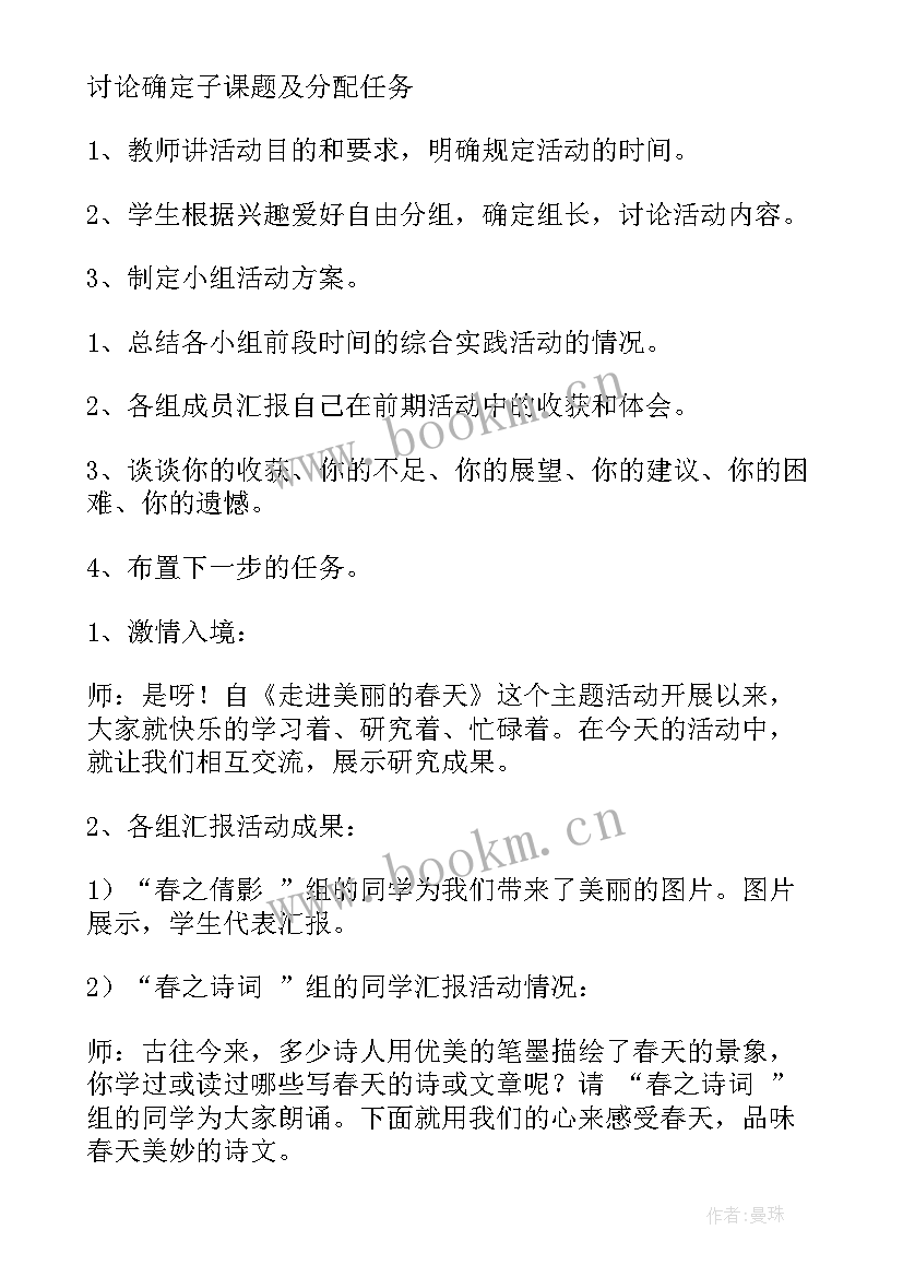 小班科学春天来了活动反思 小班教案小班科学活动走进春天(精选5篇)