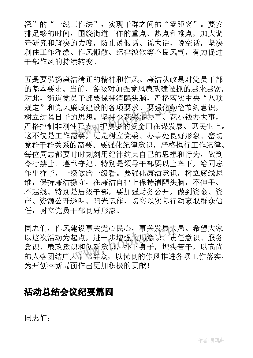 活动总结会议纪要 学校结对帮扶活动总结会议(模板5篇)