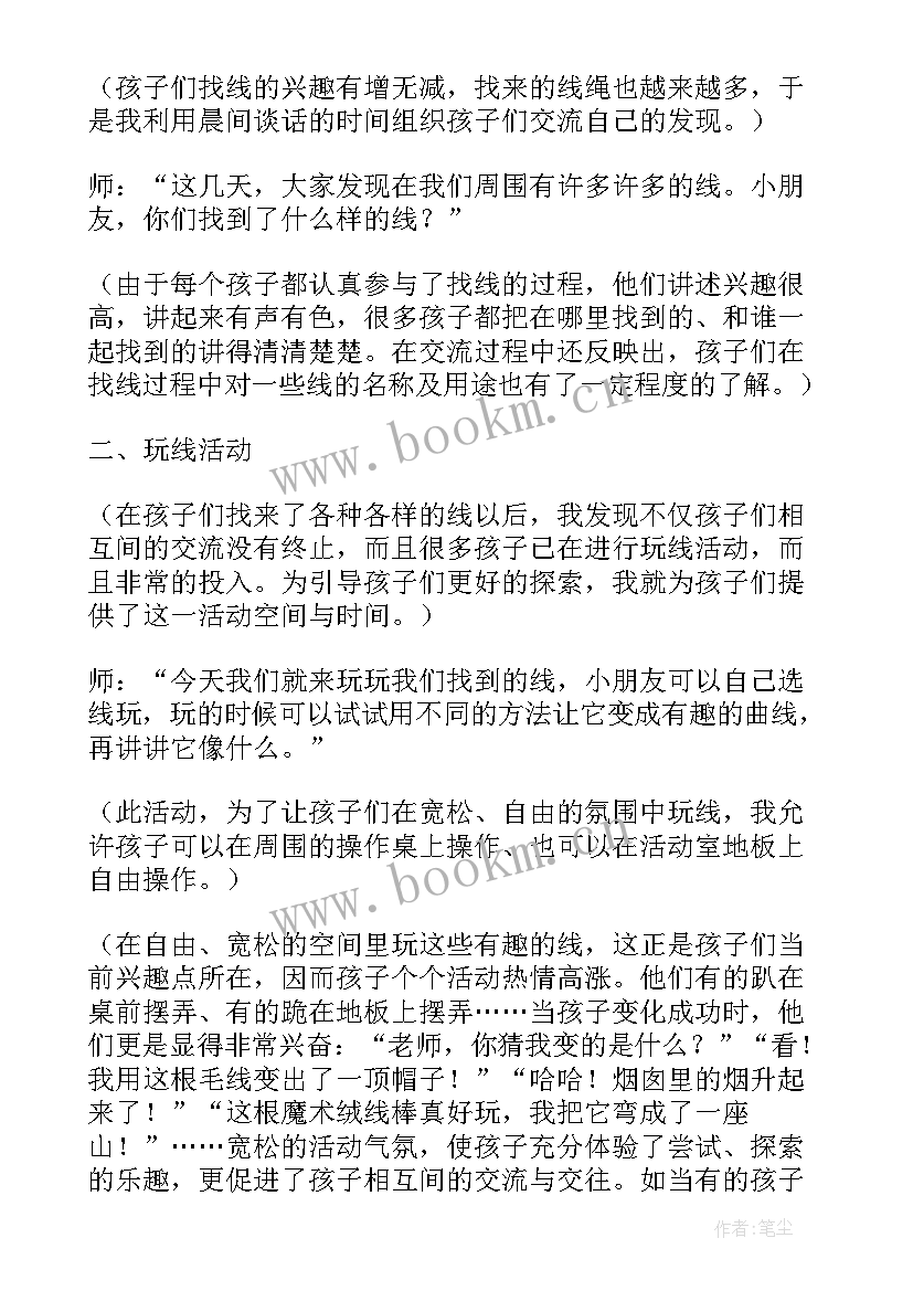 2023年幼儿园有趣的线条教案中班 中班活动有趣的线条教案(优秀7篇)