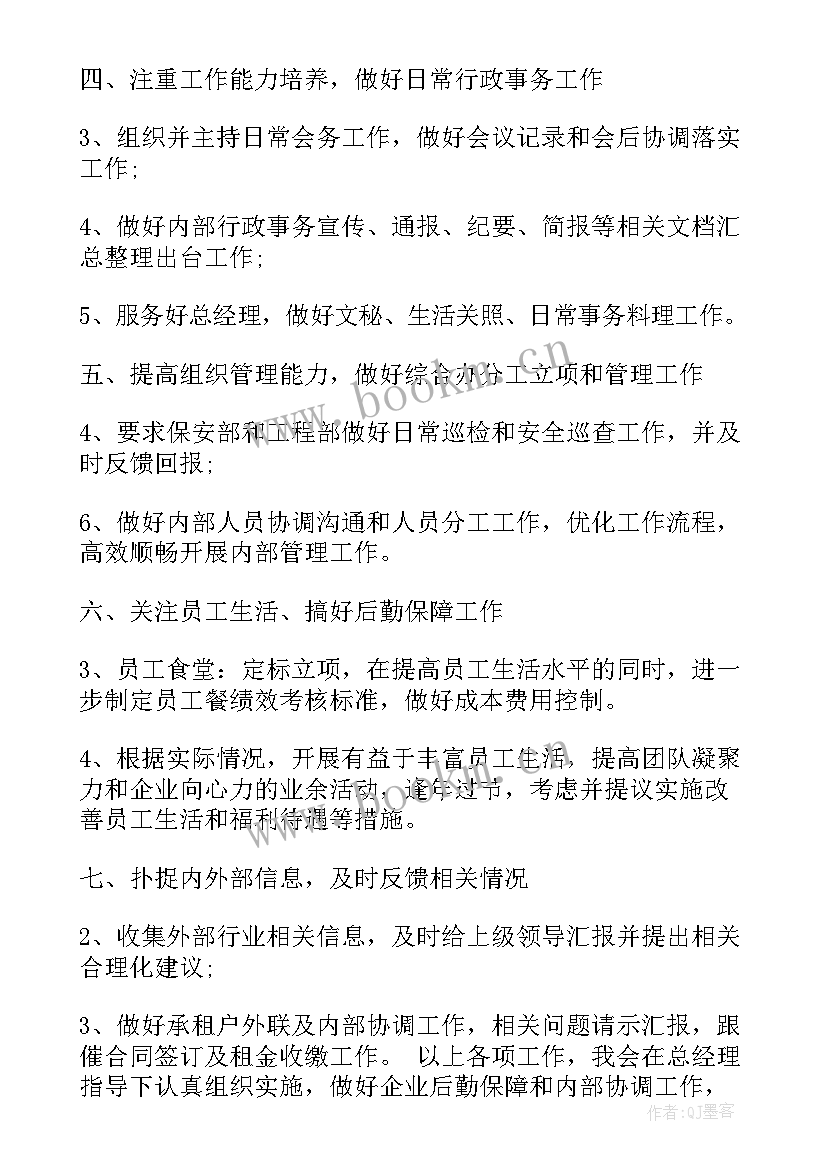 最新银行办公室主任述职报告 办公室主任述职报告(汇总8篇)