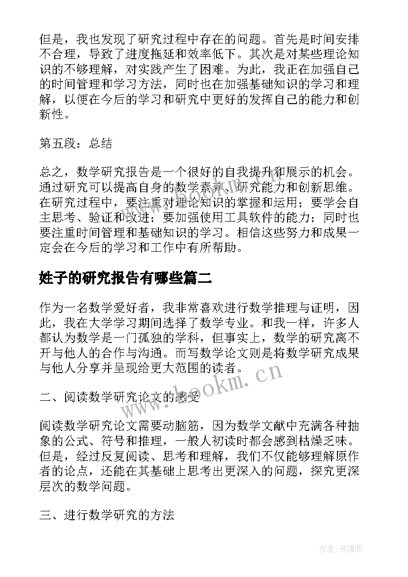 2023年姓子的研究报告有哪些(优质8篇)