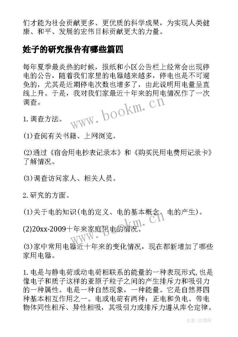 2023年姓子的研究报告有哪些(优质8篇)