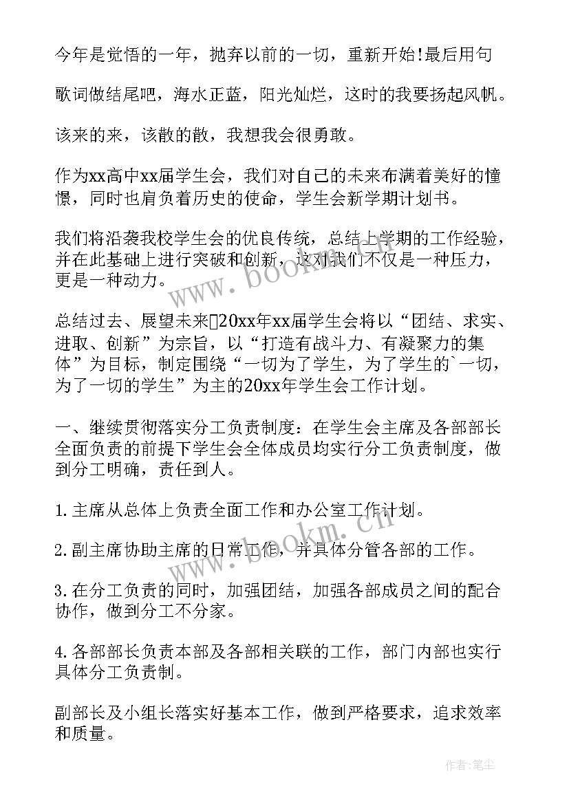 中先队工作计划下学期(通用10篇)