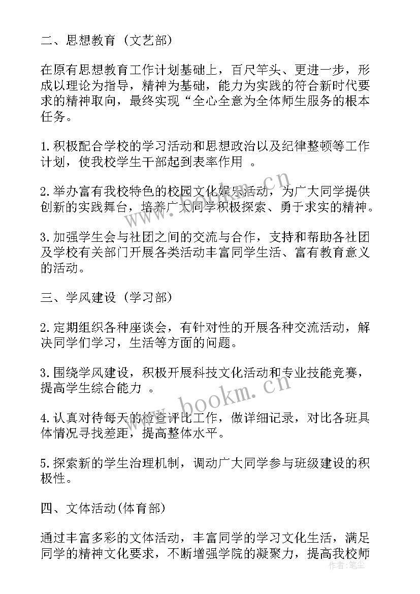 中先队工作计划下学期(通用10篇)