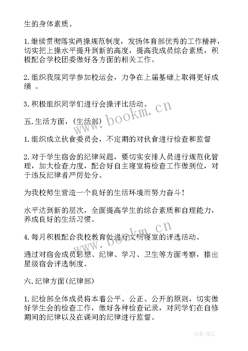 中先队工作计划下学期(通用10篇)