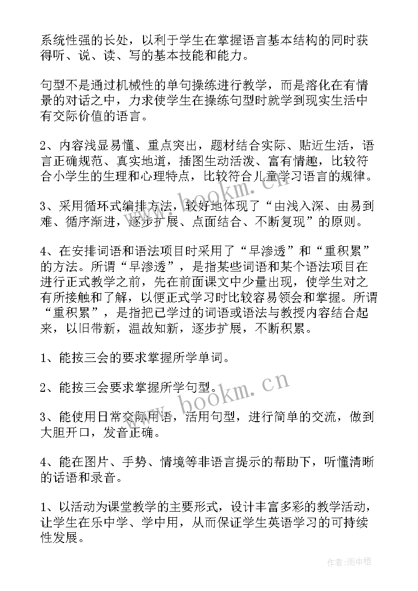 小学英语人教版三年级教学计划 小学英语三年级教学计划(优质7篇)