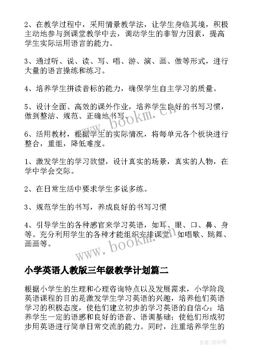 小学英语人教版三年级教学计划 小学英语三年级教学计划(优质7篇)