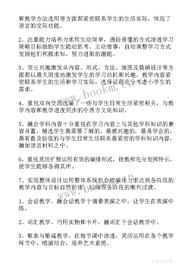 小学英语人教版三年级教学计划 小学英语三年级教学计划(优质7篇)