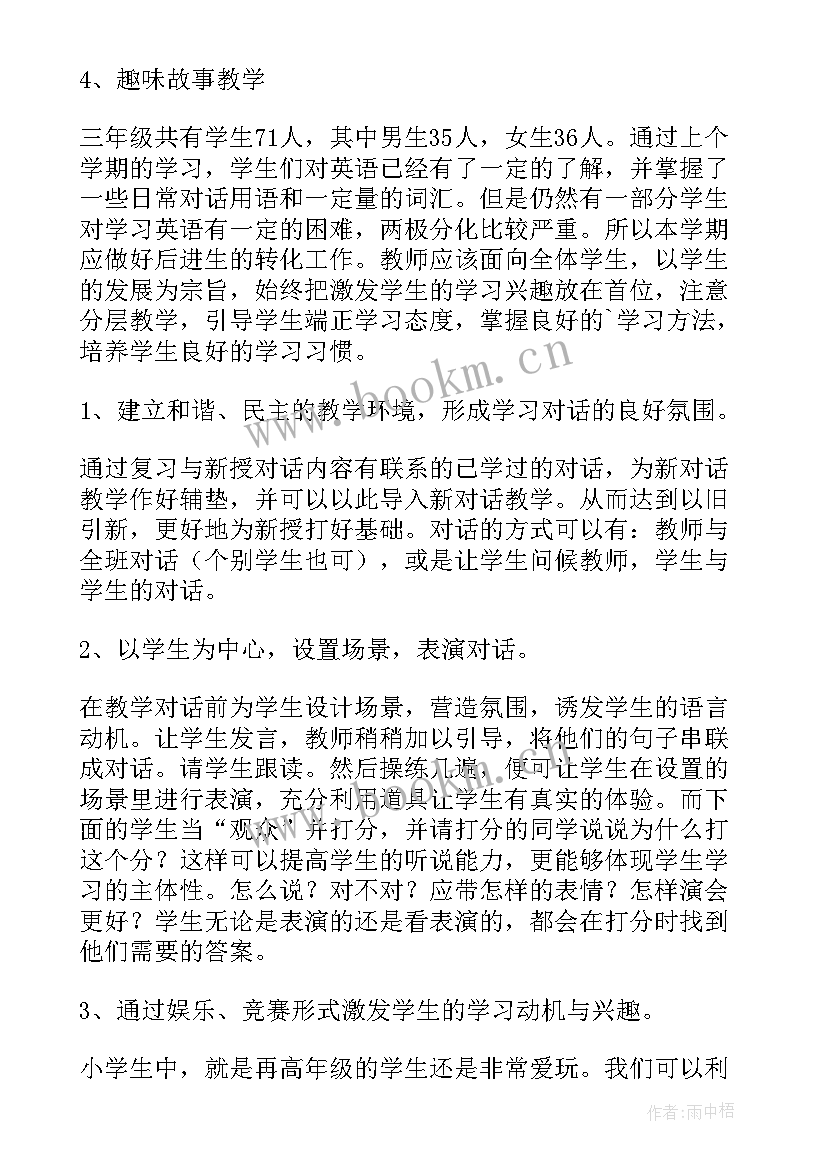 小学英语人教版三年级教学计划 小学英语三年级教学计划(优质7篇)