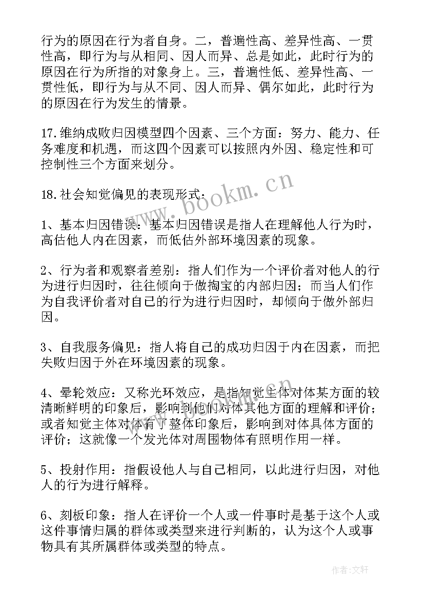 最新在组织行为学中 组织行为学心得体会大学生(通用5篇)