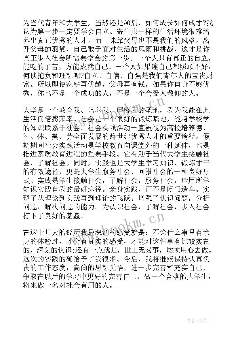 最新实践报告个人感悟(大全10篇)