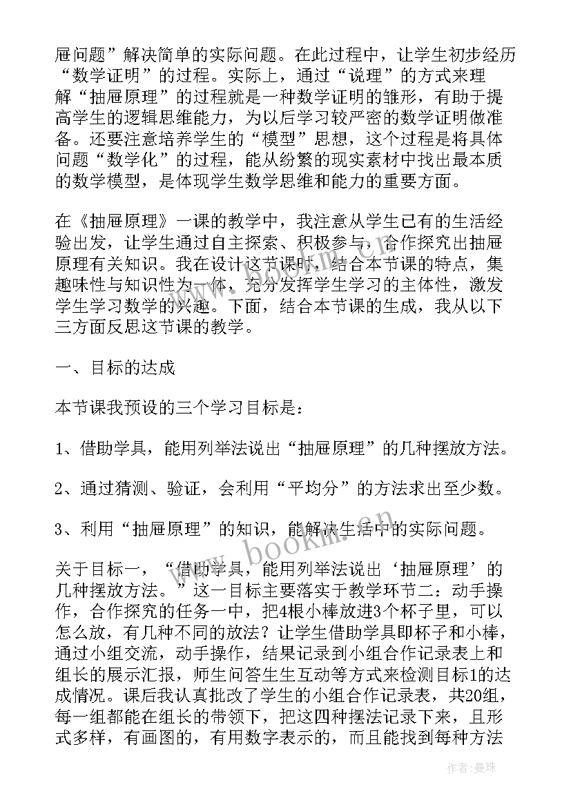 抽屉问题教学反思(实用5篇)