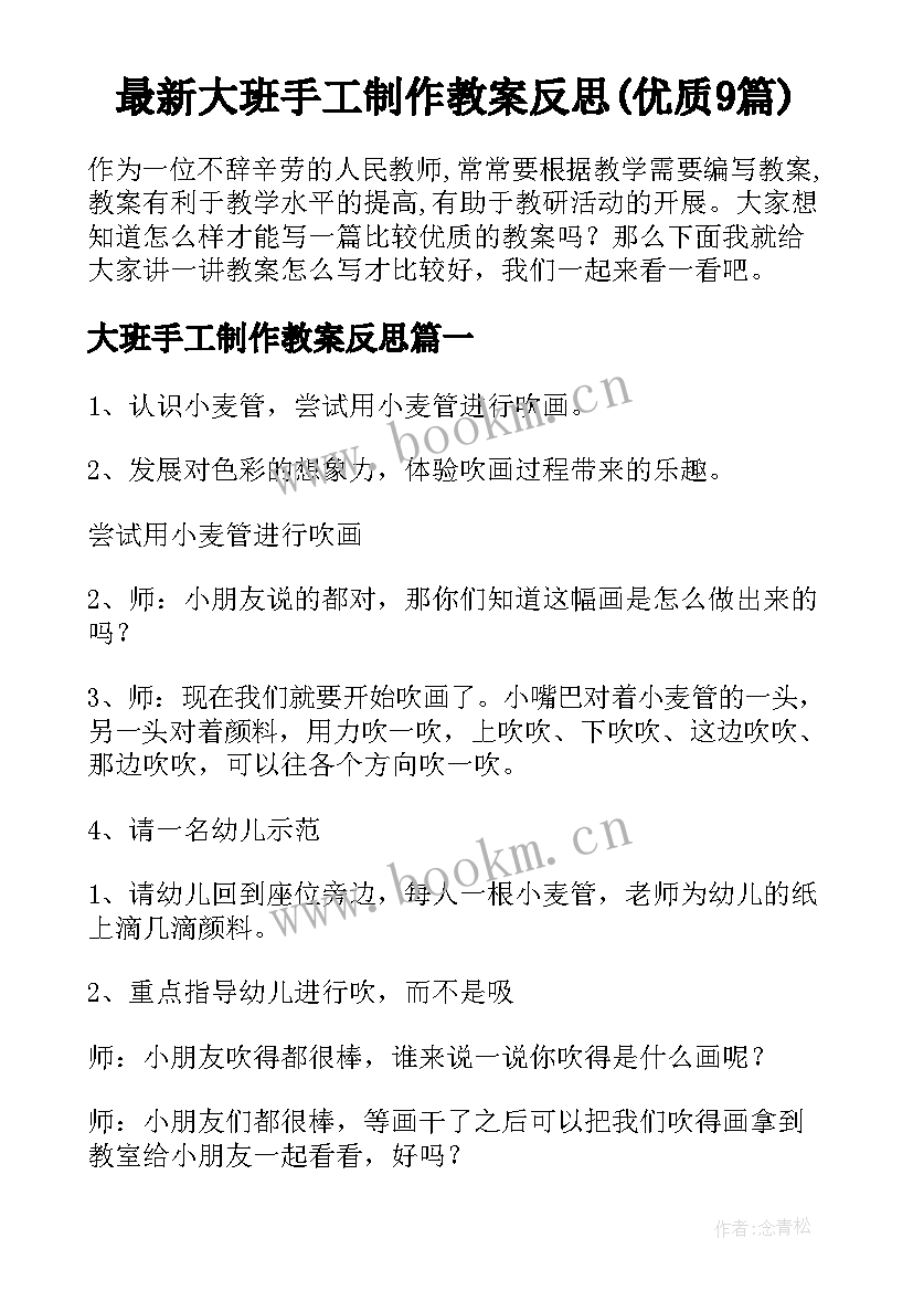 最新大班手工制作教案反思(优质9篇)