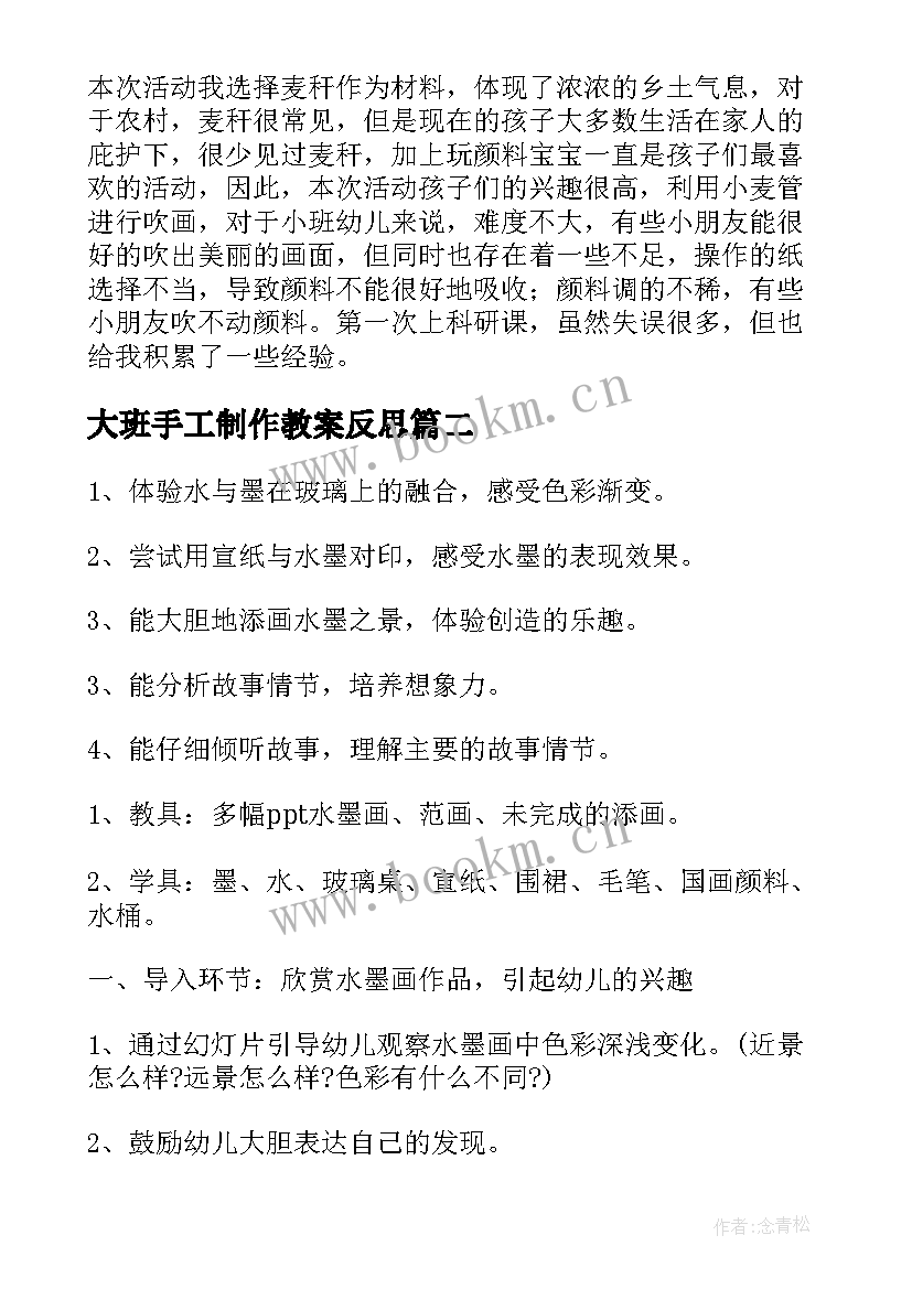 最新大班手工制作教案反思(优质9篇)