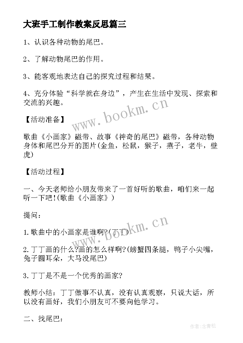 最新大班手工制作教案反思(优质9篇)