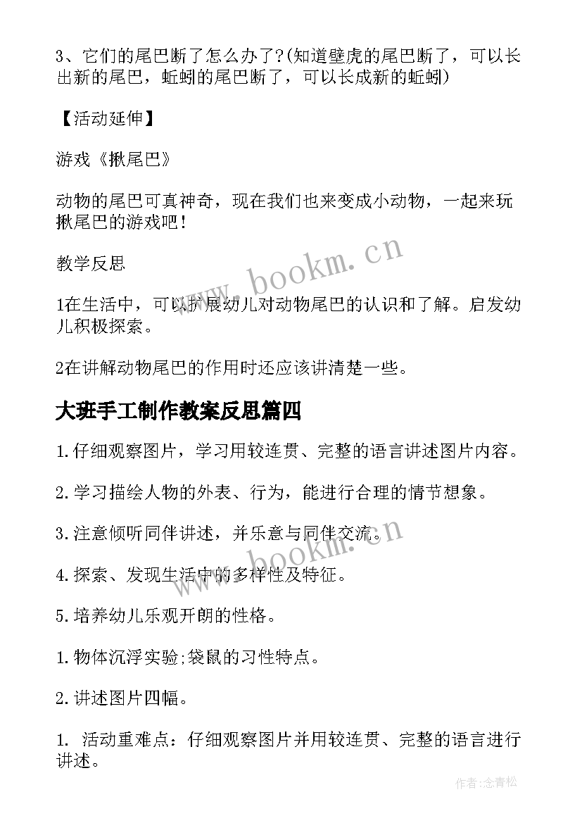 最新大班手工制作教案反思(优质9篇)