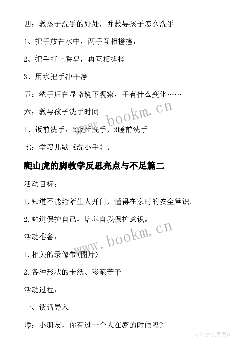 2023年爬山虎的脚教学反思亮点与不足 大班独自在家教案设计教学反思(优质5篇)