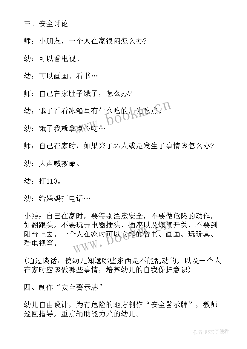 2023年爬山虎的脚教学反思亮点与不足 大班独自在家教案设计教学反思(优质5篇)