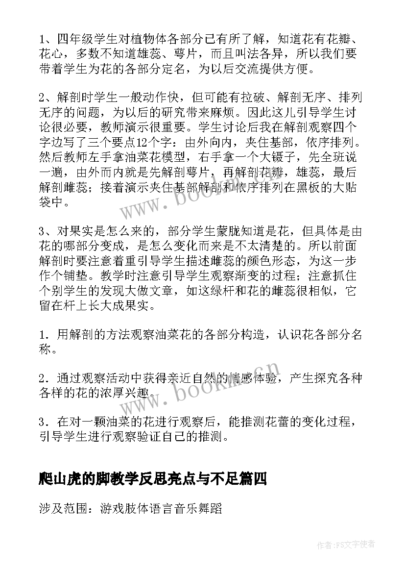 2023年爬山虎的脚教学反思亮点与不足 大班独自在家教案设计教学反思(优质5篇)