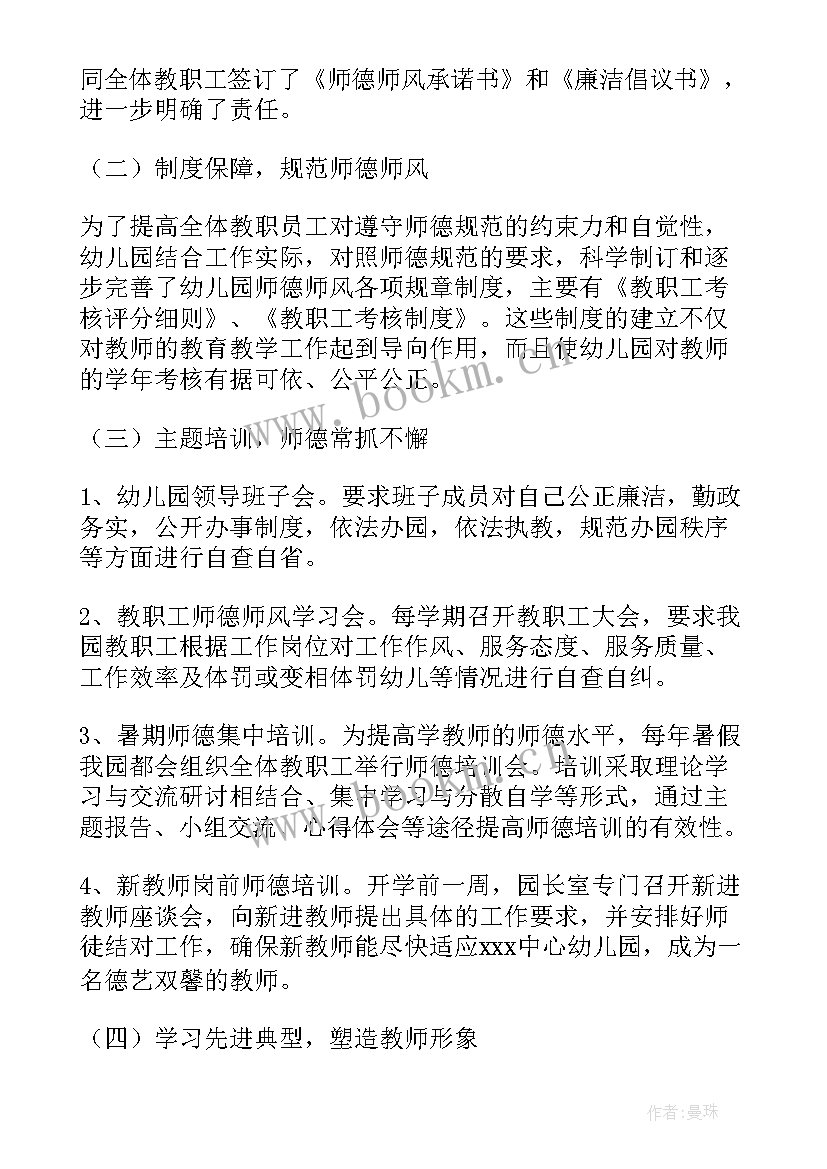 2023年幼儿园师风师德自查报告 幼儿园教师师德师风自查报告(汇总10篇)