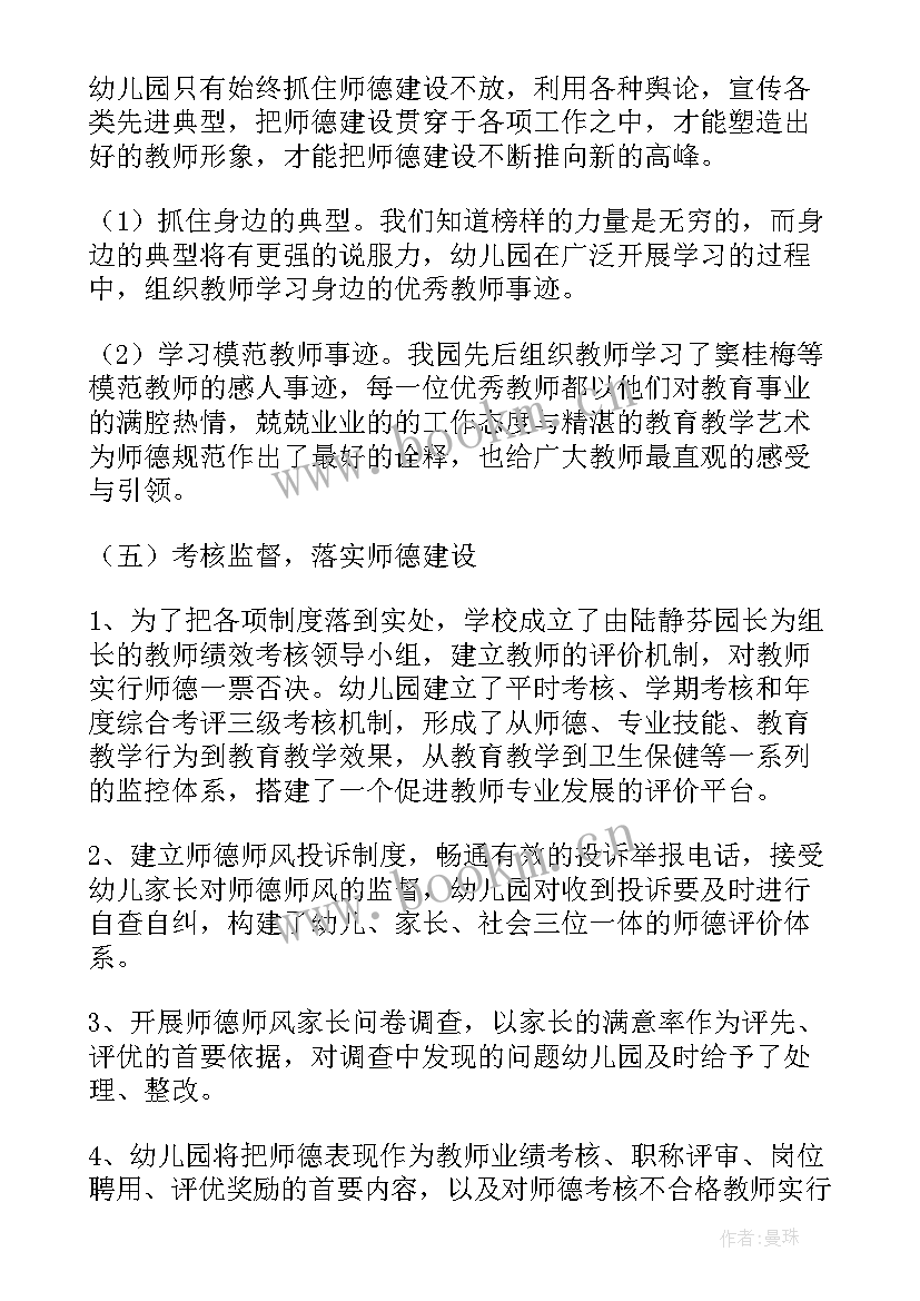 2023年幼儿园师风师德自查报告 幼儿园教师师德师风自查报告(汇总10篇)