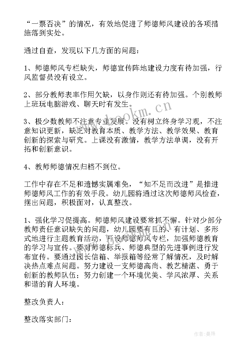 2023年幼儿园师风师德自查报告 幼儿园教师师德师风自查报告(汇总10篇)